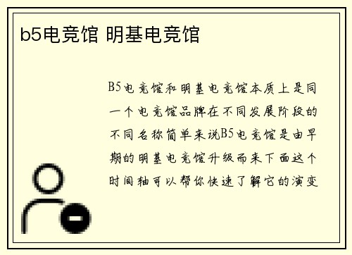 b5电竞馆 明基电竞馆
