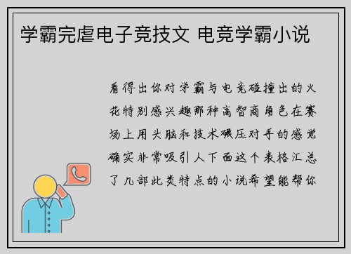 学霸完虐电子竞技文 电竞学霸小说